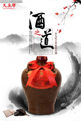 中国风酒文化宣传图片素材